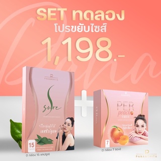 ส่งฟรี📌มีของแถม เพอพีช+S Sure เอสชัวร์  เพอพีชไฟเบอร์นุ้ยสุจิรา ไฟเบอนุ้ย ลดพุง คุมหิว