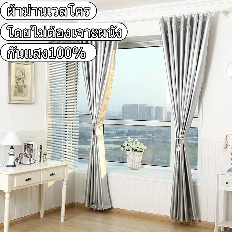 แนะนำ ผ้าม่าน ผ้าม่านกันแสง 🌻 ผ้าม่านตีนตุ๊กแก🌻 ผ้าม่านหน้าต่าง กันยูวี 100%&กันแสง100% ติดตั้งง่าย หมัดฟรี พร้อมส่ง ราคาพิเศษ มีเก็บเงินปลายทาง