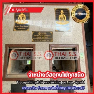 ปูนทนไฟ ทนไฟ1300 องศา SK-30 HM (SRIC)