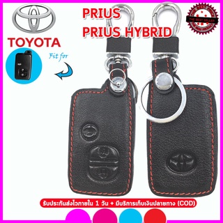 ปลอกกุญแจหนังแท้รถโตโยต้า Toyota Prius/Prius Hybrid เคสหนังแท้หุ้มรีโมทกันรอย ซองหนังแท้ใส่กุญแจกันกระแทก สีดำ ด้ายแดง