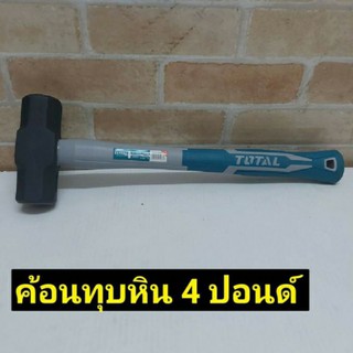 TOTAL  ค้อนทุบหิน ด้ามไฟเบอร์ ขนาด 4 ปอนด์ รุ่น THT79046 ( Stoning Hammer )