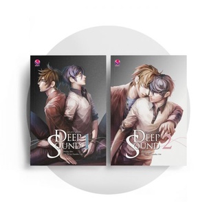 Deep Sound แสดงความรู้สึก 1-2 (2 เล่มจบ)