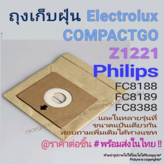 ถุงเก็บฝุ่น Electrolux,Philips (OEM) รุ่นถุงกระดาษ ราคาขายต่อชิ้น พร้อมส่ง