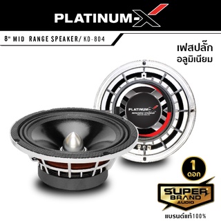 PLATINUM-X ลำโพงเสียงกลาง 8นิ้ว เหล็กหล่อ KD 804 แม่เหล็ก140mm. วอยซ์38mm. เฟสปลั๊ก อะลูมิเนียม โครงชุบโครเมี่ยม