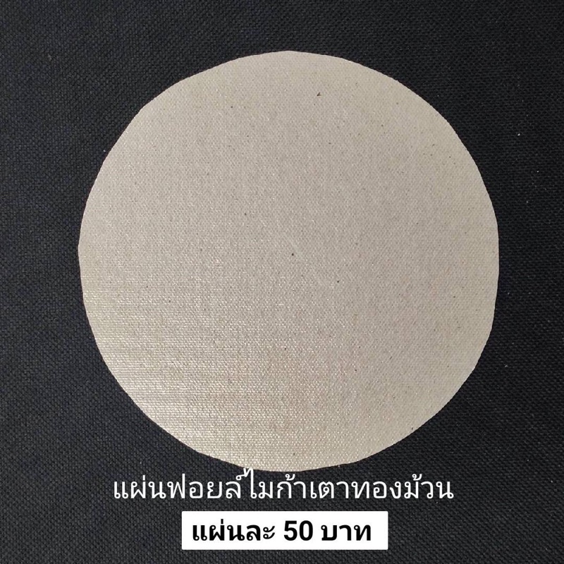 แผ่นฟอยล์ไมก้าเตาทองม้วนไฟฟ้า เหล็ก