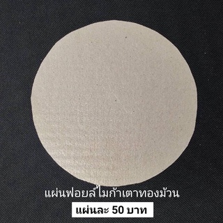 แผ่นฟอยล์ไมก้าเตาทองม้วนไฟฟ้า เหล็ก