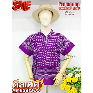 เสื้อคอจีนลายขอพระราชทาน