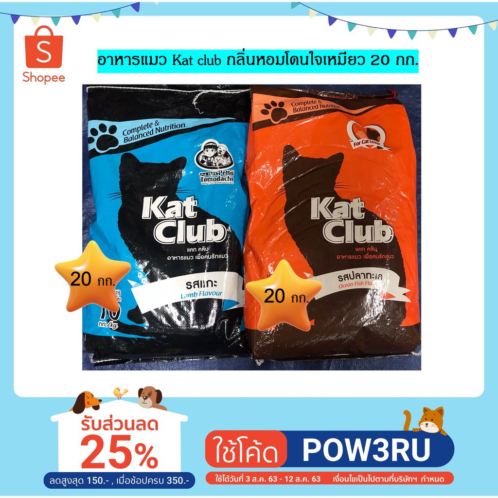 🌻(พร้อมส่งจากไทย) 🌻 ลดจัดหนัก อาหารแมว Kat Club แคทคลับ ราคาประหยัด น้ำหนัก 20 กก.