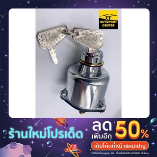 สวิทกุญแจสตาร์ท ISUZU  ใหญ่ 24V (STARTER SWITCH)