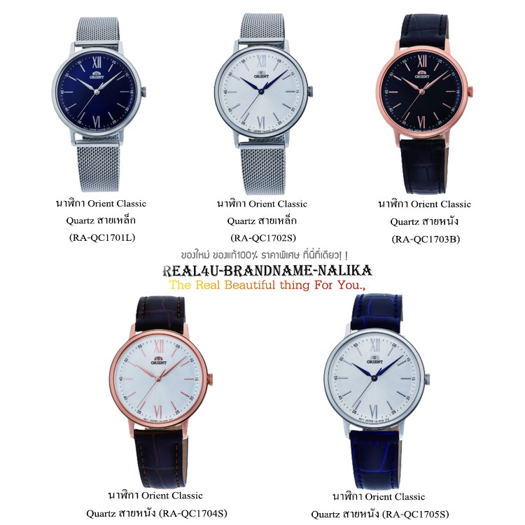 แท้💯% นาฬิกาข้อมือ Orient Classic Quartz สายเหล็ก/หนัง รุ่น RA-QC1701L/ RA-QC1702S/ RA-QC1703B/ RA-QC1704S/ RA-QC1705S
