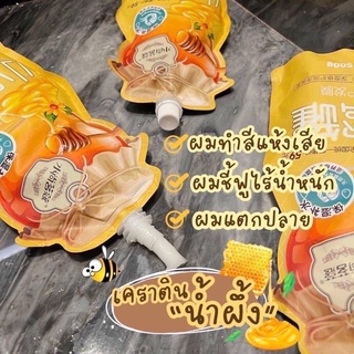 ทรีทเม้นท์บำรุงผมเสีย เคราตินหมักผม สูตรน้ำผึ้งและสูตรขมิ้น ขนาด 500 กรัม