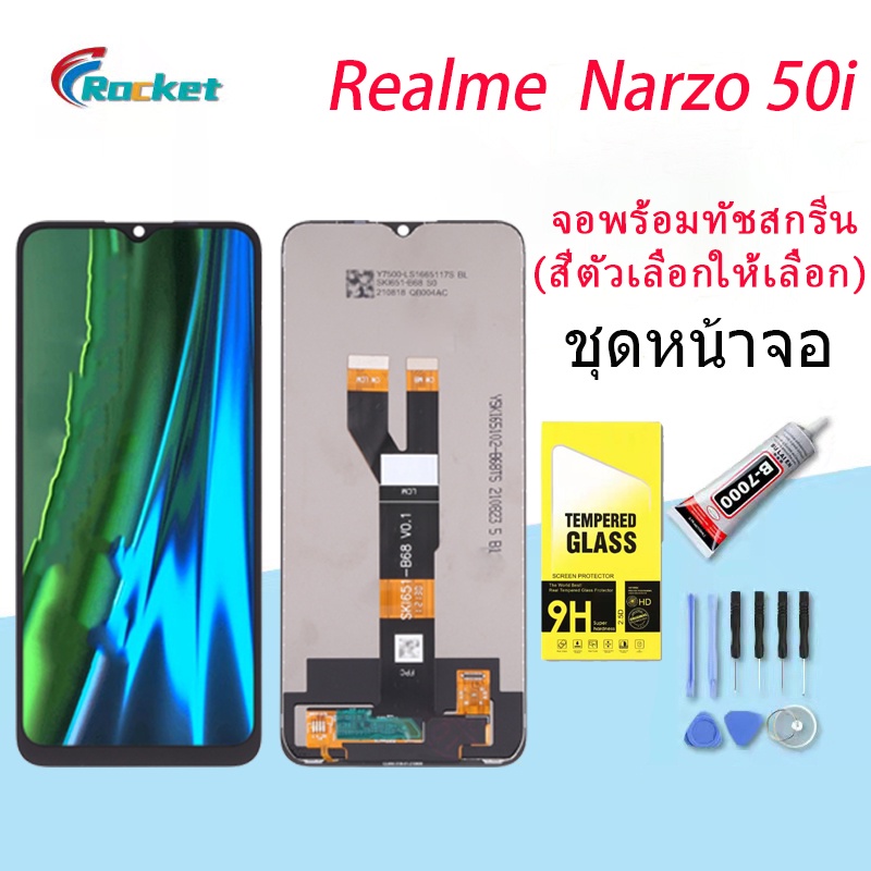 หน้าจอ Realme Narzo 50i จอ จอชุด จอRealme Narzo 50i LCD พร้อมทัชสกรีน ออปโป้ Realme Narzo 50i Screen