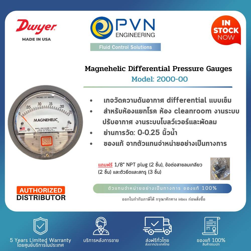 Magnehelic Dwyer Differential Pressure Gage รุ่น 2000-00 เกจวัดความดันอากาศ Range 0-0.25 นิ้วน้ำ สิน