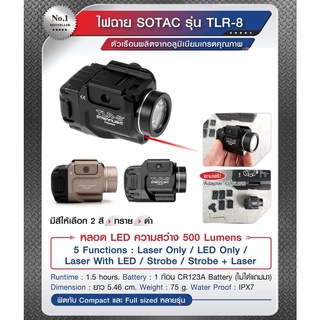 ไฟฉาย SOTAC รุ่น TLR-8