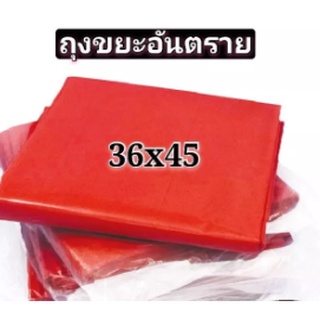 NNP-ถุงขยะสีแดง ขนาด 36x45 ถุงขยะติดเชื้อ แพค 1 กิโล. ถุงขยะอันตราย ถุงขยะหนาพิเศษ ออกใบกำกับภาษีได้