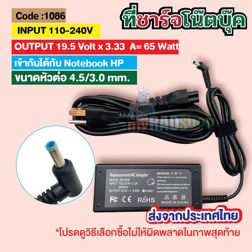 [ที่ชาร์จโน๊ตบุ๊ค HP/Compaq 4.5 x3.0 mm.]  Notebook charger 65W 19.5V/3.33A หัวฟ้า(1086) (ส่งจากประเทศไทย)