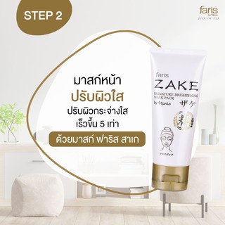 [พร้อมส่ง] Faris Zake Signature Brightening Mask Pack ฟาริส สาเก มาส์ก เพียงครั้งเดียวเท่ากับทาซีรั่มสาเกถึง 5 ครั้ง