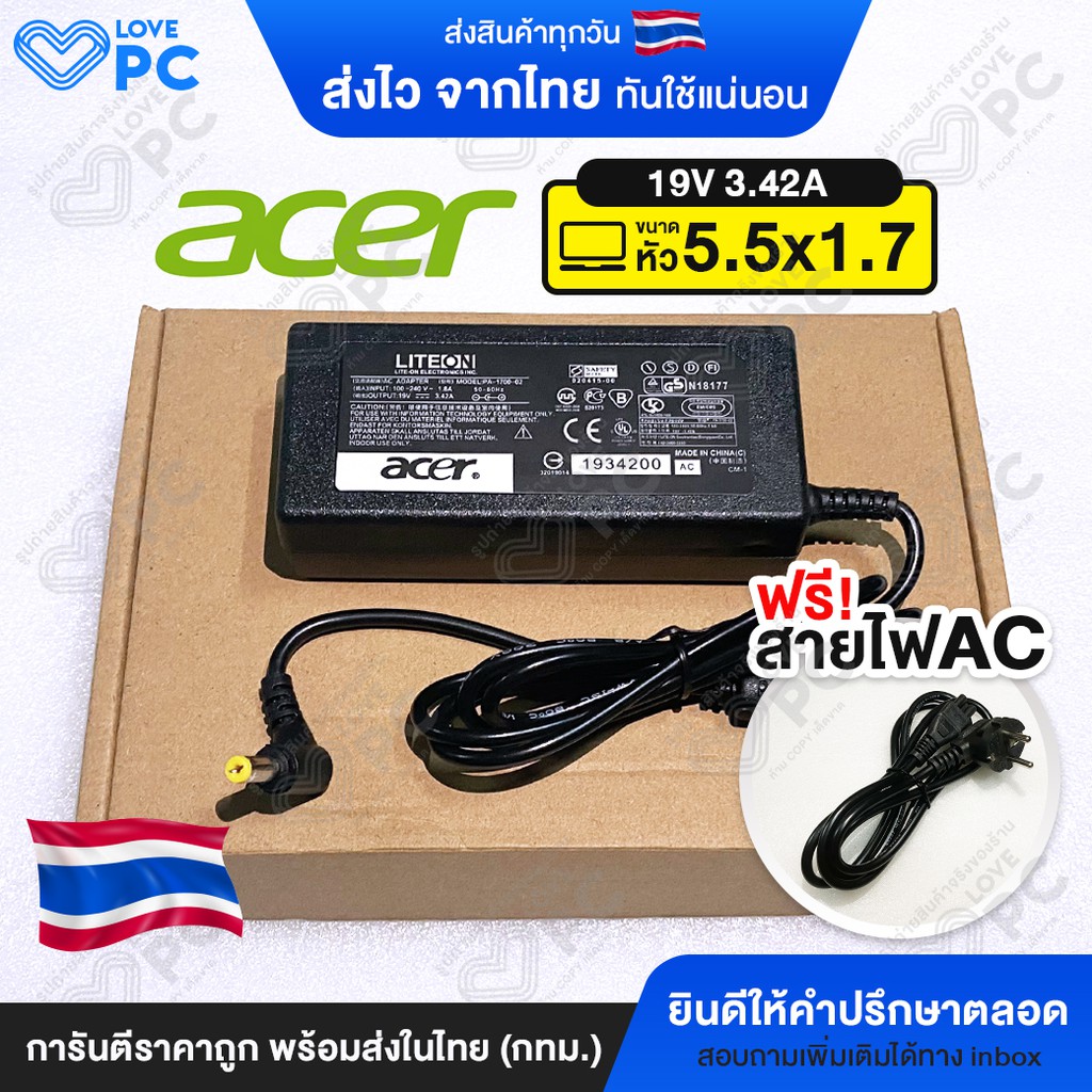 อะแดปเตอร์โน๊ตบุ๊ค Acer 19V3.42A (65W)*หัวขนาด 5.5x1.7* [พร้อมสายไฟAC Power] สายชาร์จ Aspire Travelmate Notebook Adapter