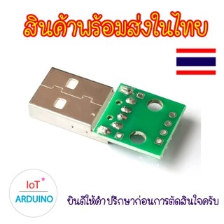 USB 2.54mm / 3 mm 4P PCB หัว USB พร้อมลายวงจร DIY สินค้าพร้อมส่ง!!!