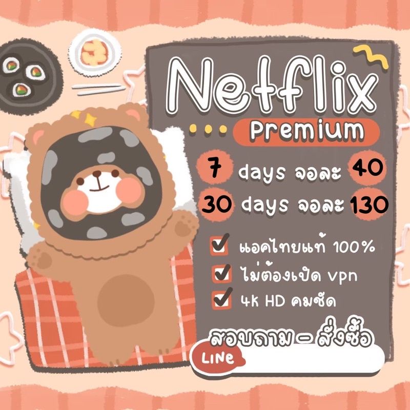 Netflix 7 วัน 40 บาท พร้อมส่ง 🔥