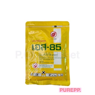 เอส-85 S-85 ขนาด 100 กรัม คาร์บาริล กำจัด มด หนอน ปลวก เพลี้…