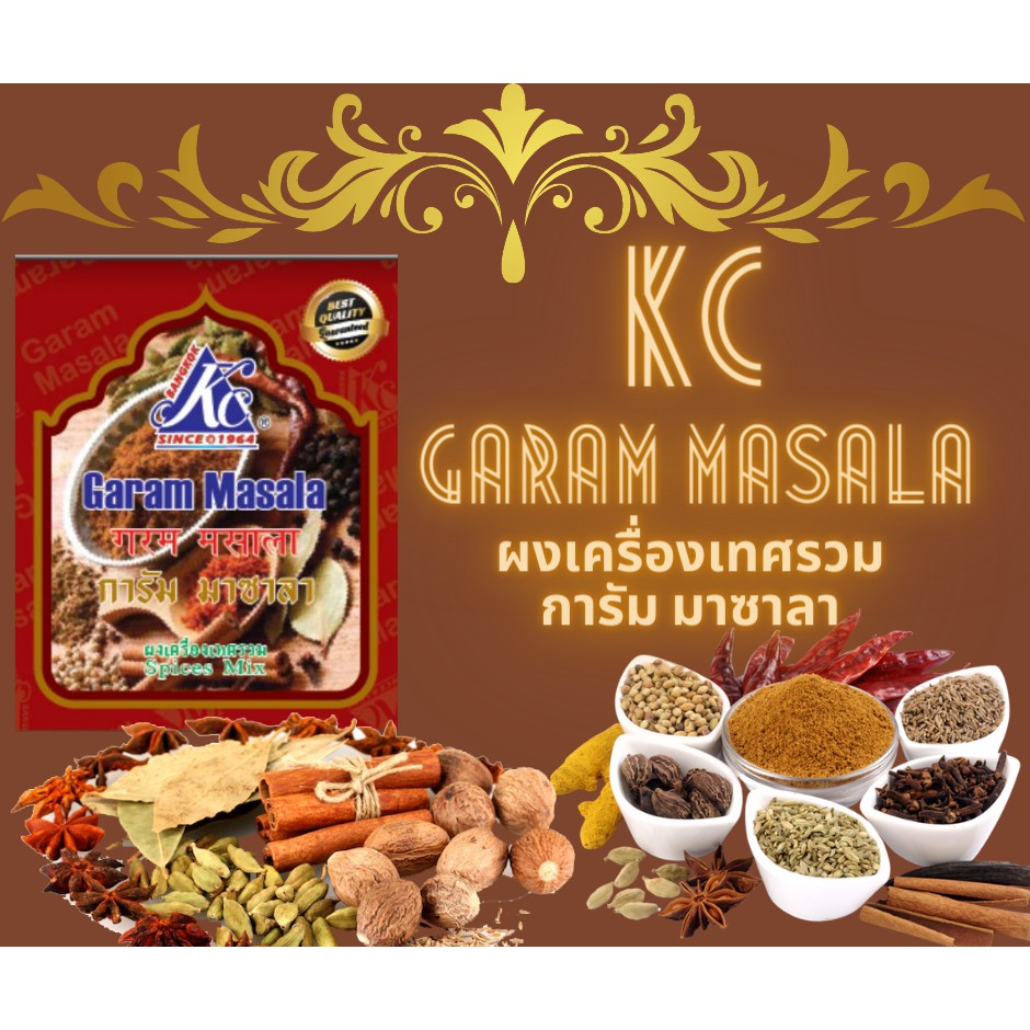 ผง การัม มาซาล่า Garam Masala Kc (100 กรัม) เครื่องเทศ | Shopee Thailand