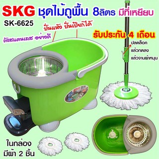 SKG ชุดถังปั่นไม้ม็อบ ถังสแตนเลส รุ่น SK-6625 (สีเขียว)มีที่เหยียบ ใช้ได้ 2 ระบบ ปั่นเปียก ปั่นแห้ง ประกัน 4 เดือน