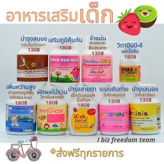 [ส่งฟรี] อาหารเสริมเด็ก วิตามินเด็ก นมอัดเม็ด เพิ่มสูง  บำรุงสมอง  น้ำมันตับปลา อาหารเสริมกิฟฟารีนสำหรับเด็ก 1 ขวบขึ้นไป