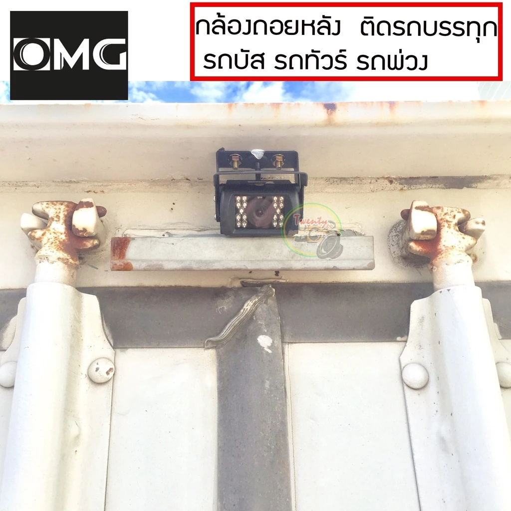 กล้องมองหลังพร้อมเส้นกะระยะ ติดรถบรรทุก รถบัส รถทัวร์ รถคอนเทนเนอร์ รถ10ล้อ รถพ่วง (สีดำ) กล้องถอยหลัง OMG thumbnail 10