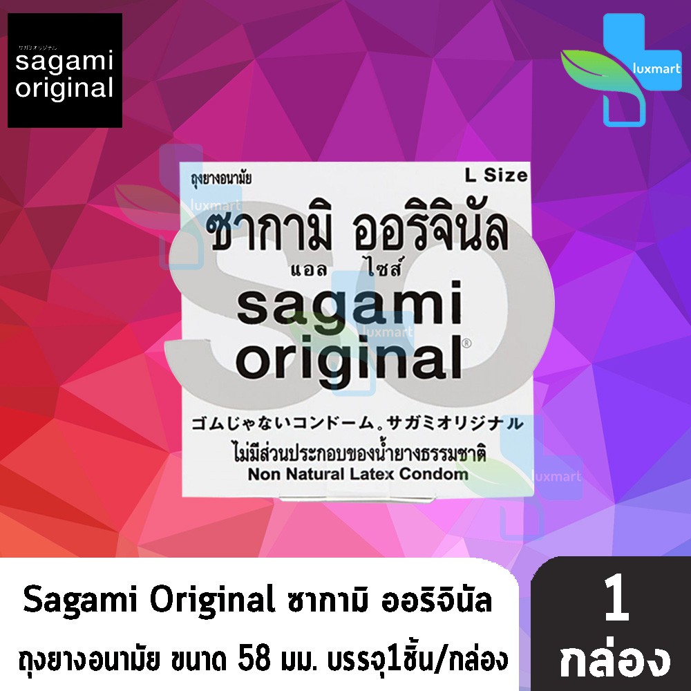 Sagami Original Size L ซากามิ ออริจินัล ขนาด 58 มม. บรรจุ 1 ชิ้น [1 กล่อง] ถุงยางอนามัย condom ถุงยาง