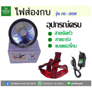 ไฟส่องกบ ไฟแบตเตอรี่ 10w ไฟฉายคาดหัว ไฟฉายคาดศรีษะ หัวโคม ไฟฉาย หน้าไฟ หม้อแบต