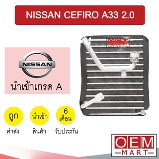 คอล์ยเย็น นำเข้า นิสสัน เซฟิโร่ A33 2.0 ตู้แอร์ คอยเย็น แอร์รถยนต์ CEFIRO 2000 1068 547