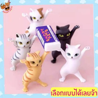 🐱ฟิกเกอร์แมวเต้น🐱 มี 5 สีให้เลือก โมเดลแมว ตุ๊กตาแมว แมววางปากกา ถือของ แบกของได้ แมว แมวกาชาปอง ของเล่น แต่งสวน DC1