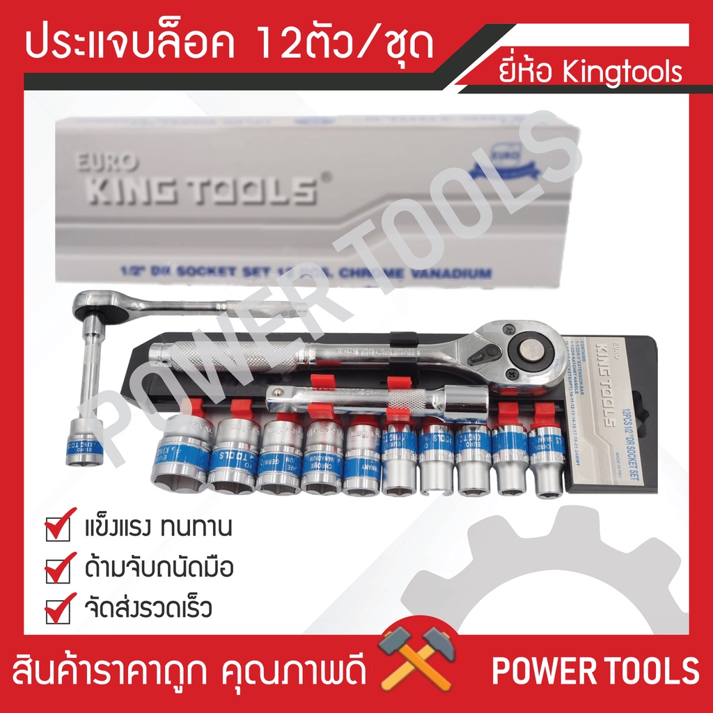 ชุดประแจบล็อก EURO KING TOOLS 1/2" (4หุน) 24 ชิ้น 6 เหลี่ย,