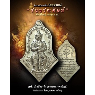 ท้าวเวสสุวรรณรุ่นรับขวัญศิษย์ปี62วัดจุฬามณีจ.สมุทรสงครามเนื้ออัลปาก้า(หายาก)