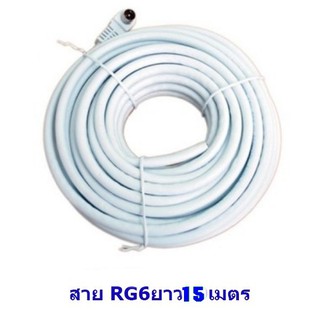 สายคอนโด สายอากาศ RG6-(สีขาว) ทีวี/ดาวเทียมยาว 15 เมตร พร้อมปลั๊กตัวผู้สีขาว#