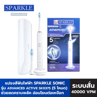 SPARKLE Sonic Advanced Active รุ่น SK0375 โซนิค แอ็ดวานซ์ แอ็คทีฟ สปาร์คเคิล แปรงสีฟันไฟฟ้าโซนิค 5 โหมด