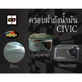 [Le-Kone] ครอบฝาถังน้ำมัน(รวมรุ่น) HONDA CIVIC