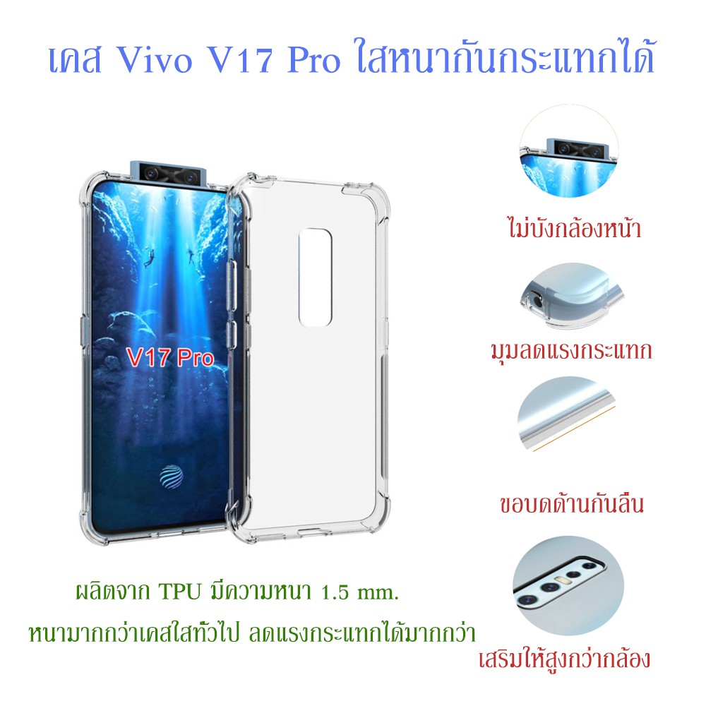 เคส Vivo V17 Pro แบบใสนิ่ม พร้อมส่ง