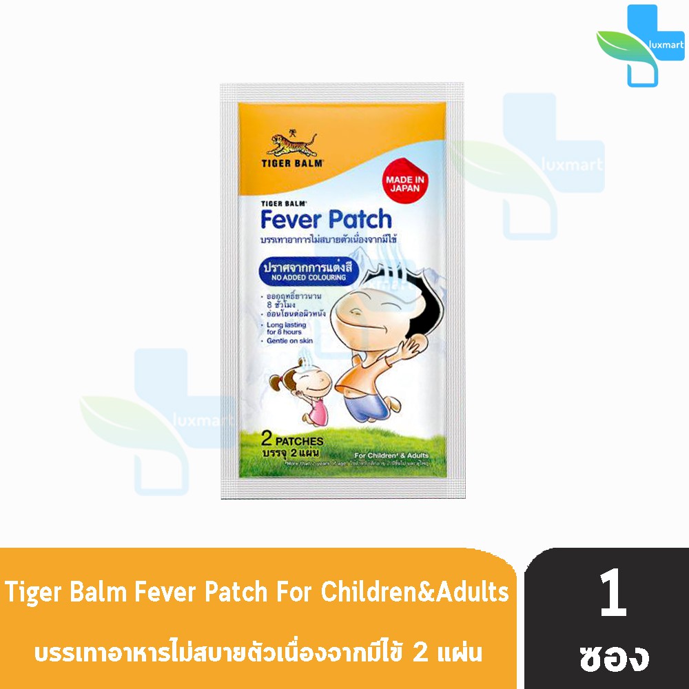 Tiger Balm Fever Patch แผ่นแปะลดไข้ ตราเสือ บรรจุ 2 แผ่น [1 ซอง] บรรเทาอาการไม่สบายตัวเนื่องจากมีไข้