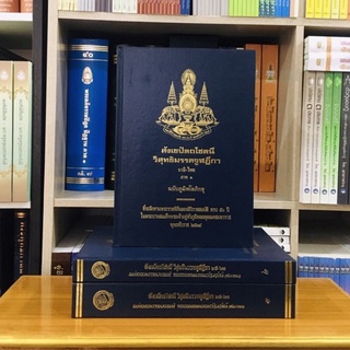สังเขปัตถโชตนีวิสุทธิมรรคจูฬฎีกาบาลีไทยภาค๑ถึงภาค๓ฉบับภูมิพโลภิกขุ