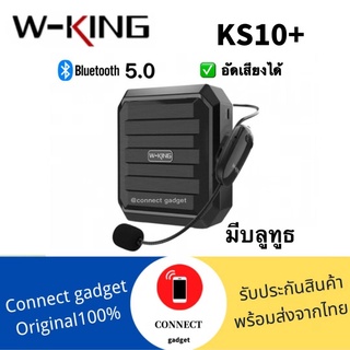 W-KING  KS10+  ลำโพงขยายเสียง ลำโพงบลูทูธ แบบพกพา พร้อม ไมโครโฟนWireless  สินค้าของแท้100%