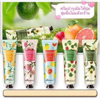 Hand cream ครีมบำรุงมือให้ความชุ่มชื้น ไม่แห้งกร้าน หอมกลิ่นผลไม้อ่อนๆขนาด 30ml. ⭐️พร้อมส่ง ⭐️