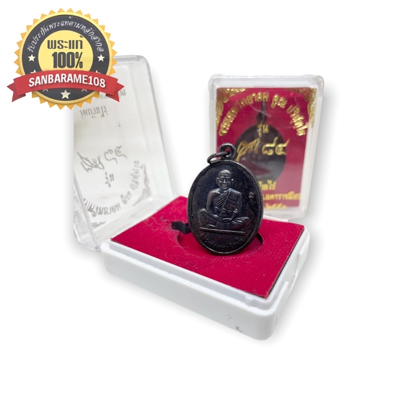 เหรียญหลวงพ่อคูณ พิมพ์นั่งสมาธิ รุ่น คูณ 84