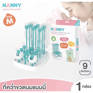 NANNY ที่คว่ำขวดนม ตากขวดนม Size M (เซท 1 กล่อง มีแท่ง 18 แท่ง) ราคาถูกสุดใน shopee