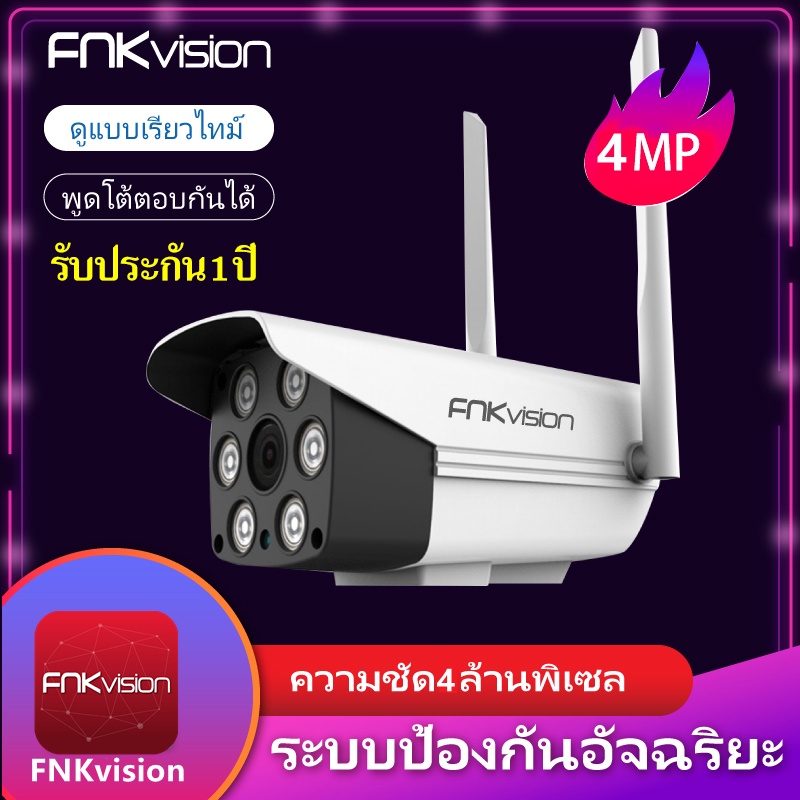 FNKvision กล้องวงจรปิด 2เสา 3.0ล้านพิกเซล กล้องวงจร  คืนวิสัยทัศน์  WiFi IP Camera 1080P กล้องวงจร กลางคืนภาพสีคมชัดHD