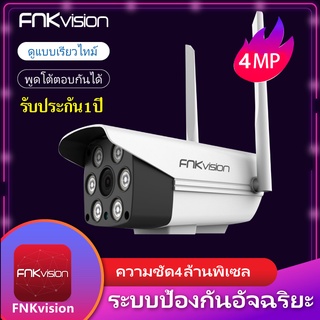 ราคาFNKvision กล้องวงจรปิด 2เสา 3.0ล้านพิกเซล กล้องวงจร  คืนวิสัยทัศน์  WiFi IP Camera 1080P กล้องวงจร กลางคืนภาพสีคมชัดHD