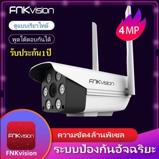 FNKvision กล้องวงจรปิด 2เสา 3.0ล้านพิกเซล กล้องวงจร คืนวิสัยทัศน์ WiFi IP Camera 1080P กล้องวงจร กลางคืนภาพสีคมชัดHD