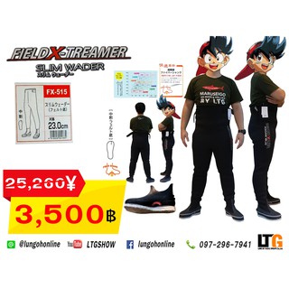 กางเกงสูท FIELD X-TREAMER SLIM WADER FX-515