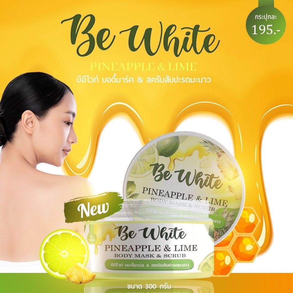 สครับ Be White สัปปะรด&มะนาว 2 in 1 Be White Pineapple&Lime Body Mask &Scrub